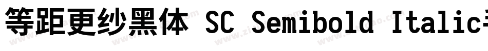 等距更纱黑体 SC Semibold Italic手机版字体转换